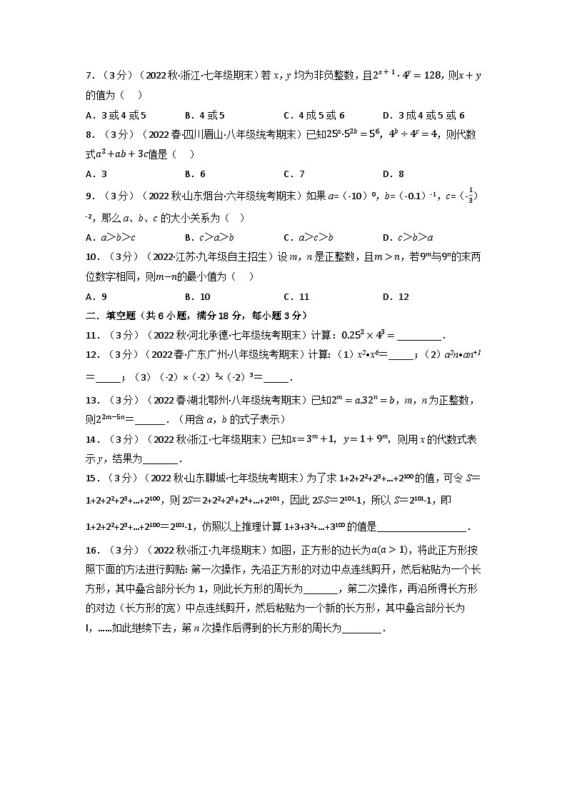 专题8.2 幂的运算章末题型过关卷--最新苏教版七年级下册数学精讲精练（学生版）第2页