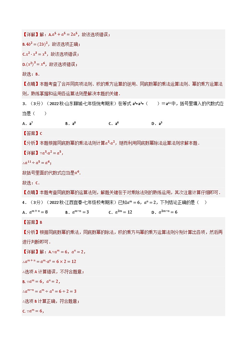 专题8.2 幂的运算章末题型过关卷--最新苏教版七年级下册数学精讲精练（教师版）第2页