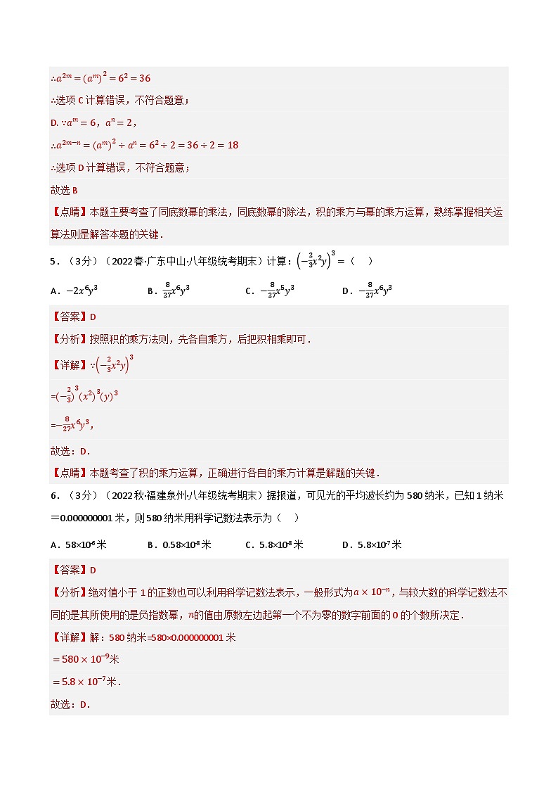 专题8.2 幂的运算章末题型过关卷--最新苏教版七年级下册数学精讲精练（教师版）第3页