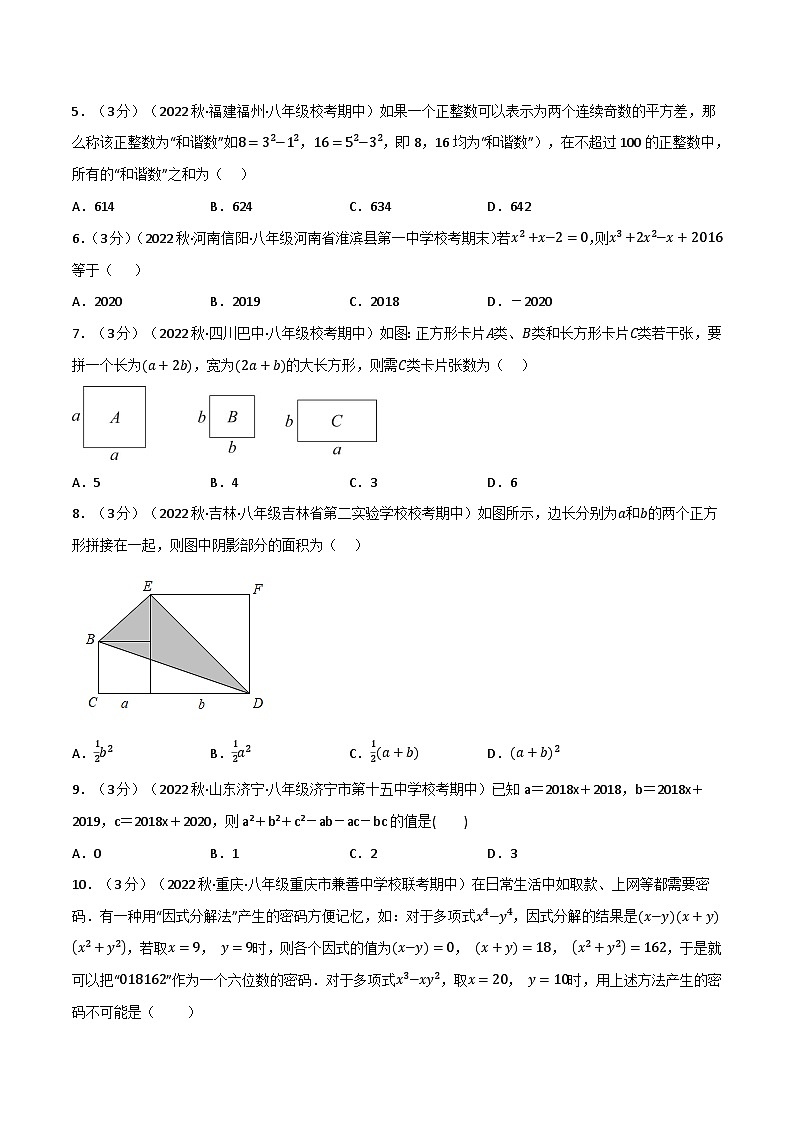 专题9.7 整式乘法与因式分解章末题型过关卷--最新苏教版七年级下册数学精讲精练（学生版）第2页