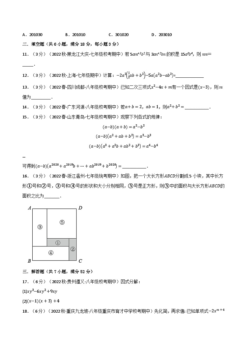 专题9.7 整式乘法与因式分解章末题型过关卷--最新苏教版七年级下册数学精讲精练（学生版）第3页