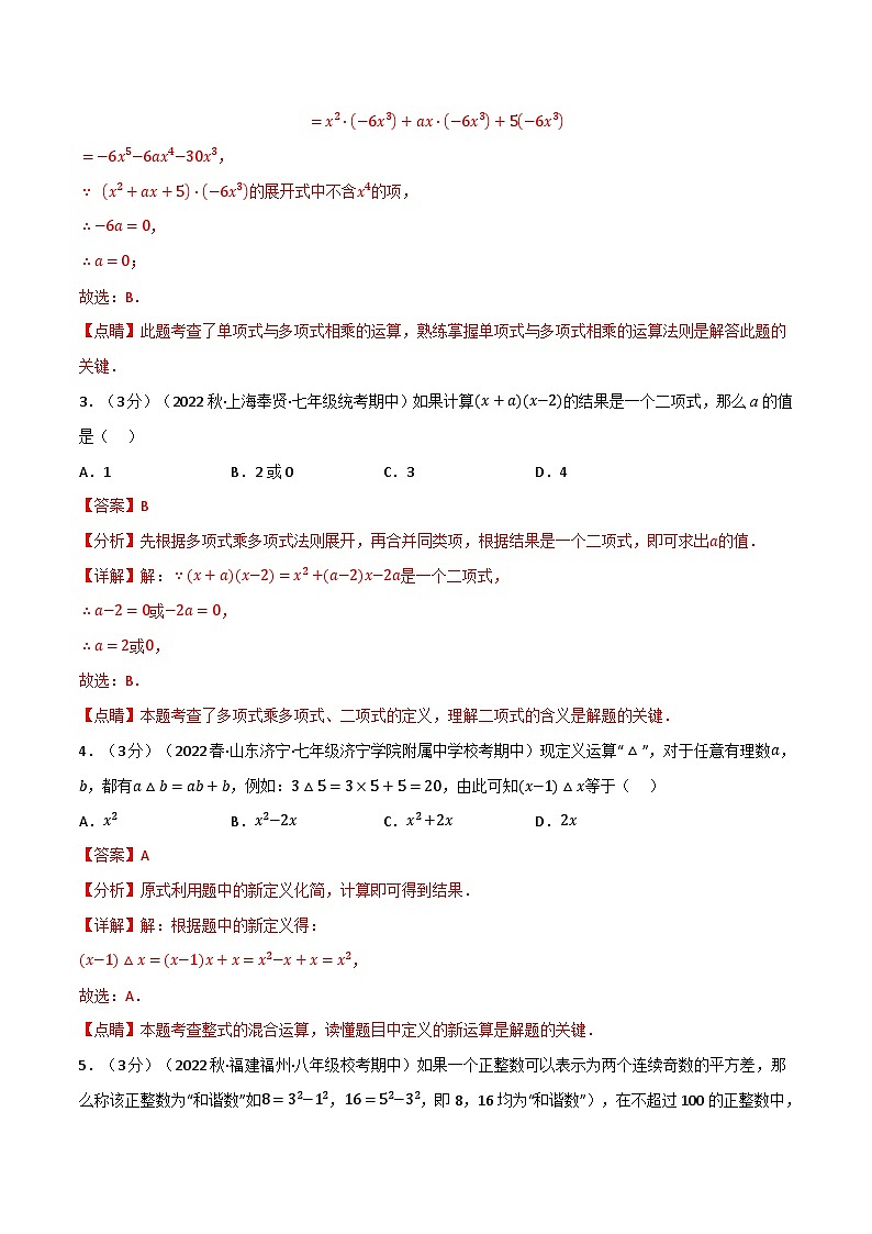 专题9.7 整式乘法与因式分解章末题型过关卷--最新苏教版七年级下册数学精讲精练（教师版）第2页