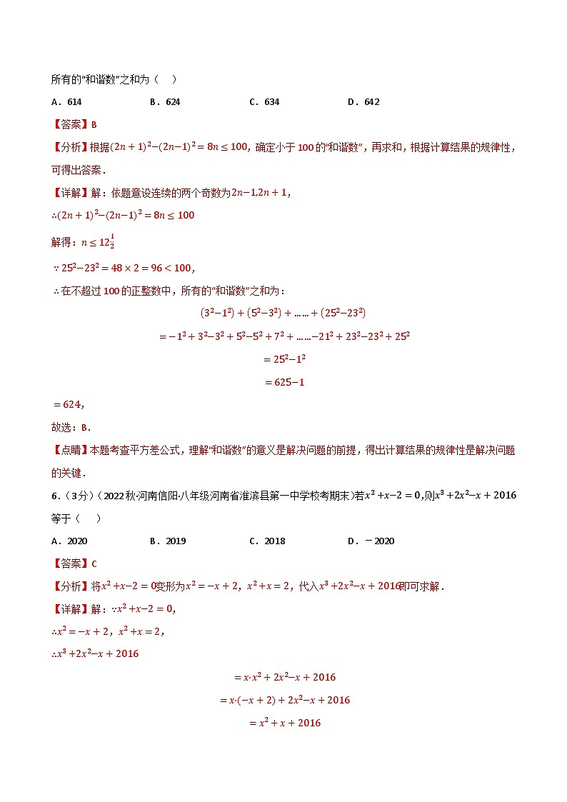 专题9.7 整式乘法与因式分解章末题型过关卷--最新苏教版七年级下册数学精讲精练（教师版）第3页
