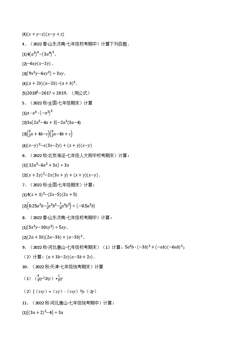 专题9.6 整式的乘除专项训练（40道）-最新苏教版七年级下册数学精讲精练（学生版）第2页