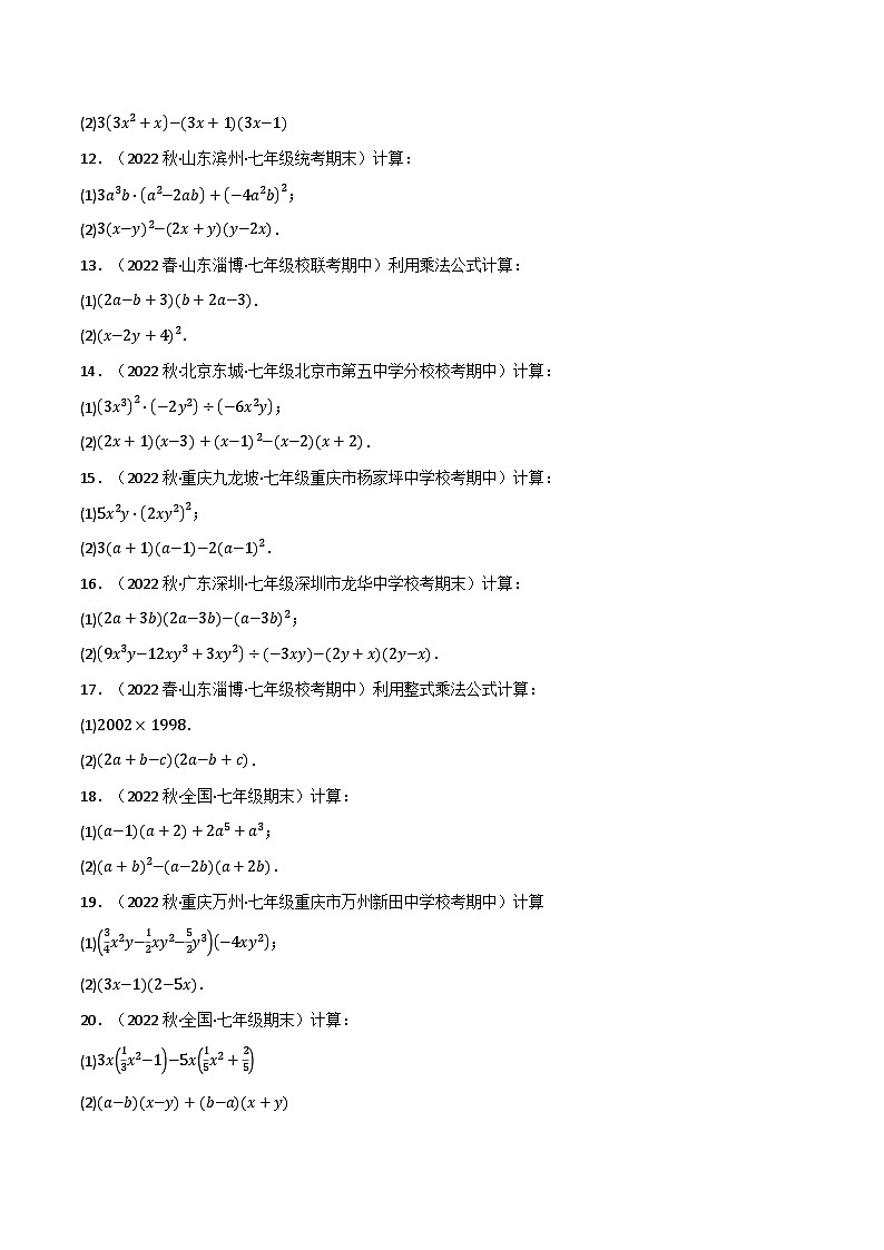 专题9.6 整式的乘除专项训练（40道）-最新苏教版七年级下册数学精讲精练（学生版）第3页