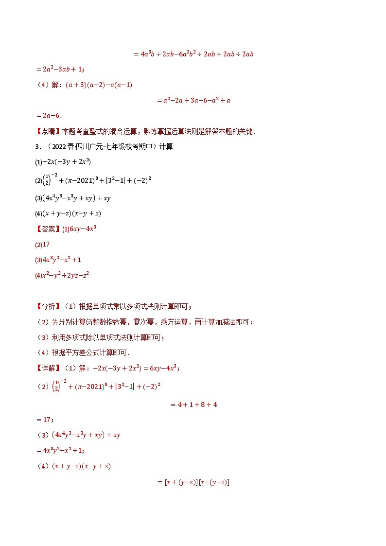 专题9.6 整式的乘除专项训练（40道）-最新苏教版七年级下册数学精讲精练（教师版）第3页