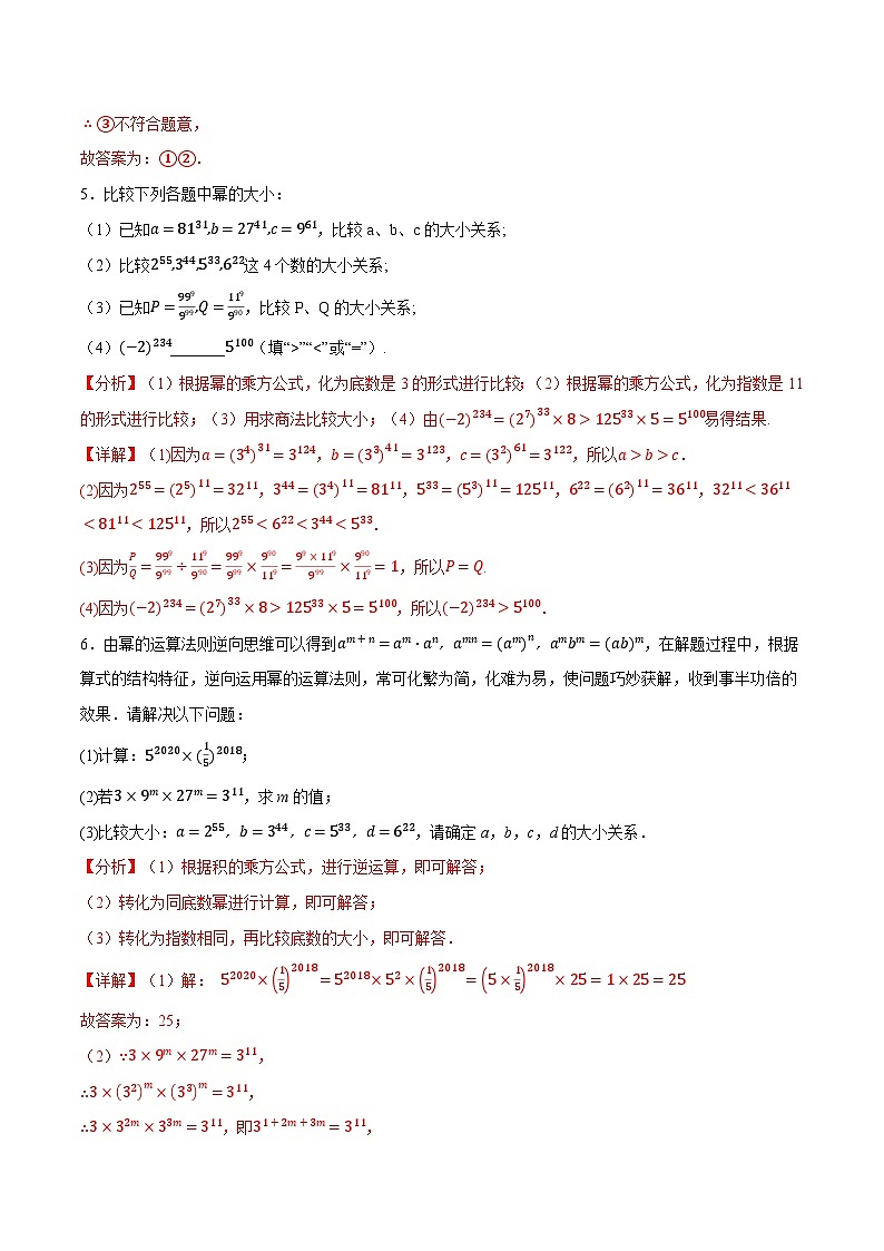 专题9.8 整式乘法与因式分解全章八类必考压轴题--最新苏教版七年级下册数学精讲精练（教师版）第3页