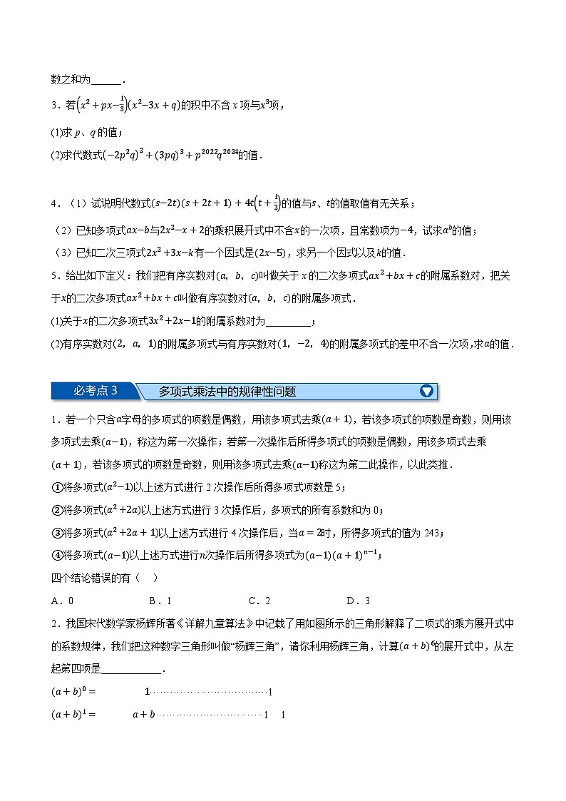 专题9.8 整式乘法与因式分解全章八类必考压轴题--最新苏教版七年级下册数学精讲精练（学生版）第3页