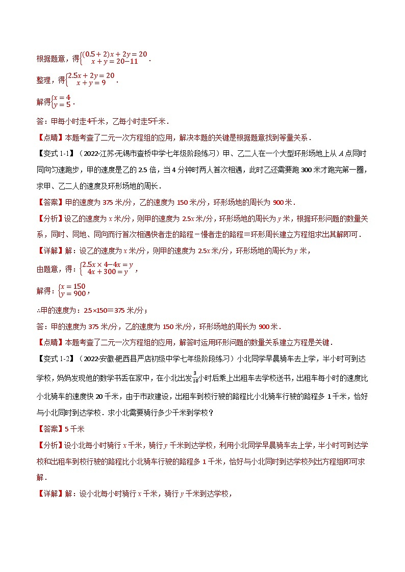 专题10.2 二元一次方程组的应用【十大题型】-最新苏教版七年级下册数学精讲精练（教师版）第2页