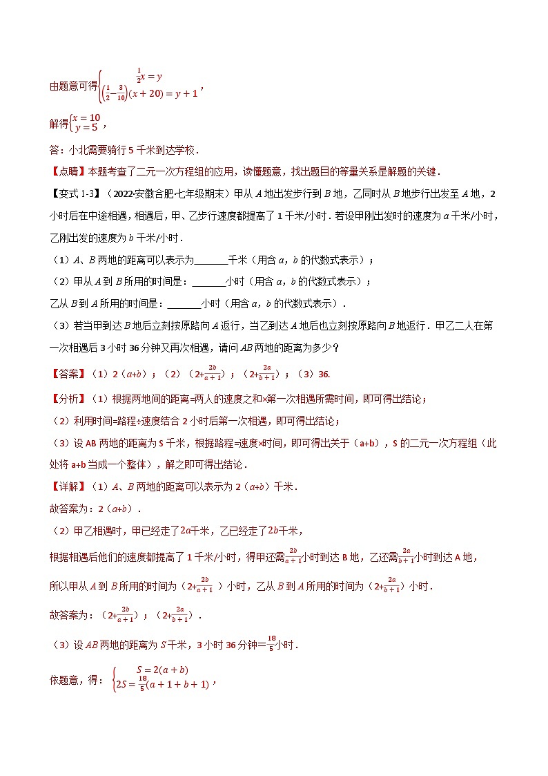 专题10.2 二元一次方程组的应用【十大题型】-最新苏教版七年级下册数学精讲精练（教师版）第3页