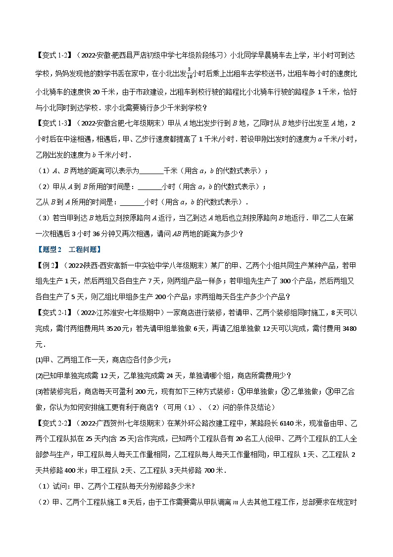 专题10.2 二元一次方程组的应用【十大题型】-最新苏教版七年级下册数学精讲精练（学生版）第2页