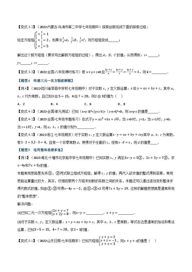 专题10.3 三元一次方程组【七大题型】-最新苏教版七年级下册数学精讲精练（学生版）第3页