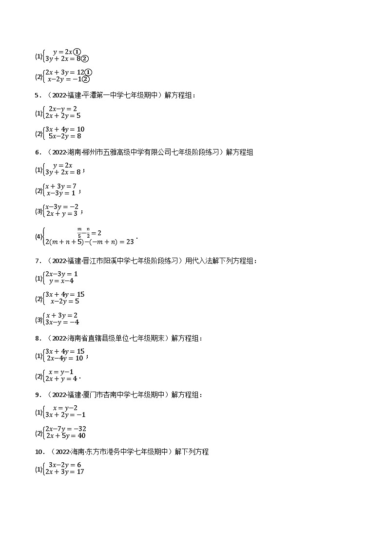专题10.4 二元一次方程组的解法专项训练（60题）-最新苏教版七年级下册数学精讲精练（学生版）第2页