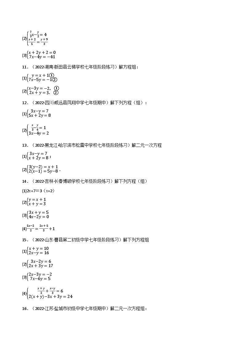 专题10.4 二元一次方程组的解法专项训练（60题）-最新苏教版七年级下册数学精讲精练（学生版）第3页