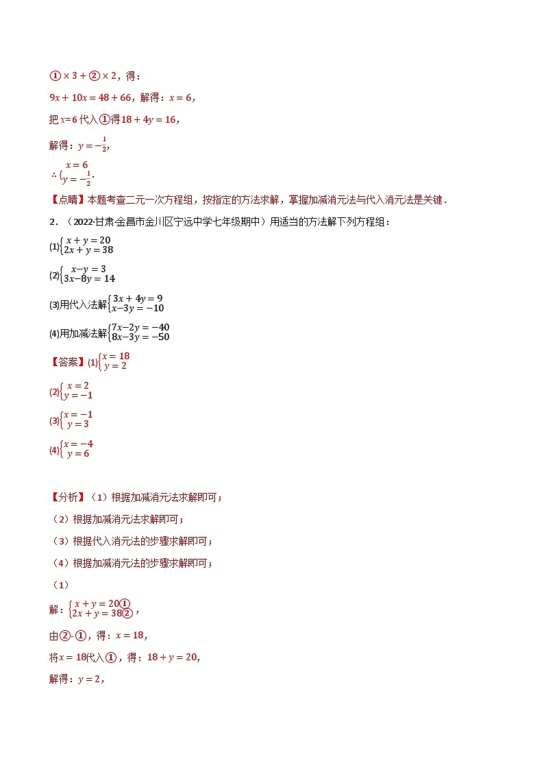 专题10.4 二元一次方程组的解法专项训练（60题）-最新苏教版七年级下册数学精讲精练（教师版）第2页