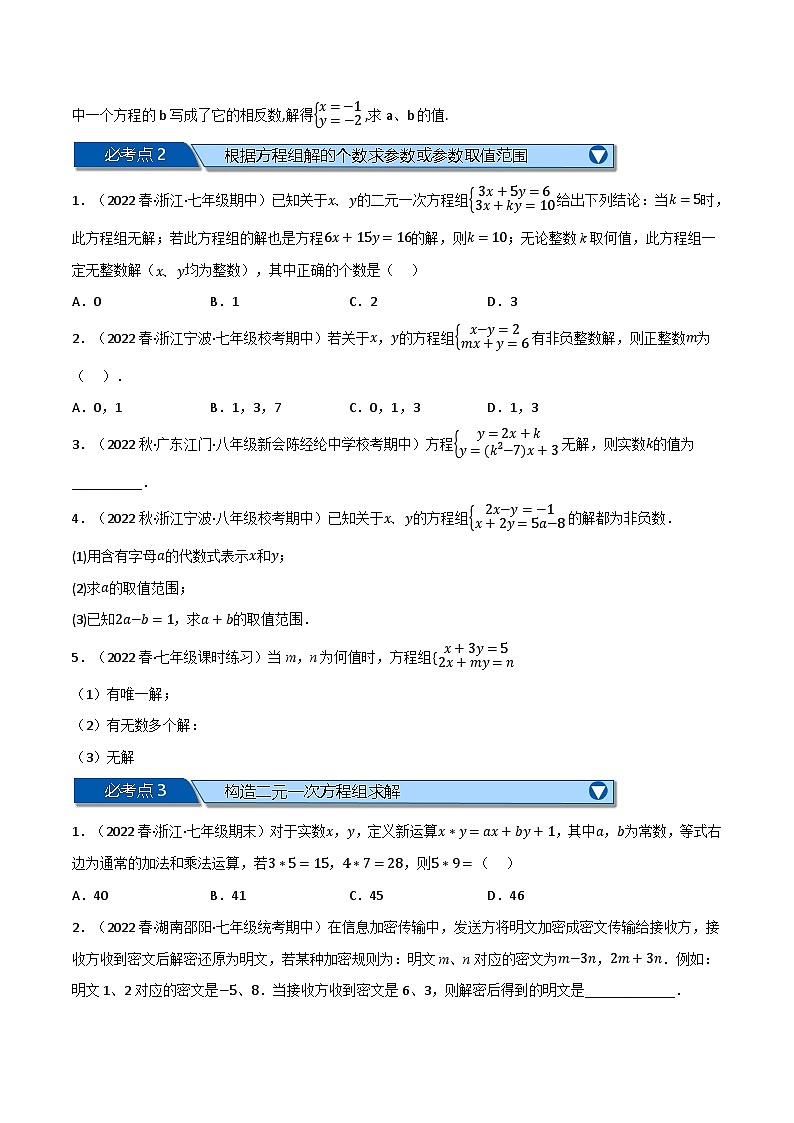 专题10.6 二元一次方程组全章十类必考压轴题-最新苏教版七年级下册数学精讲精练（学生版）第2页