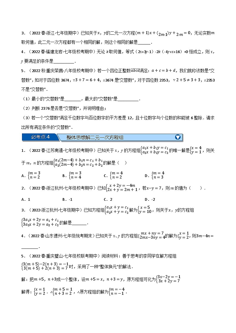 专题10.6 二元一次方程组全章十类必考压轴题-最新苏教版七年级下册数学精讲精练（学生版）第3页