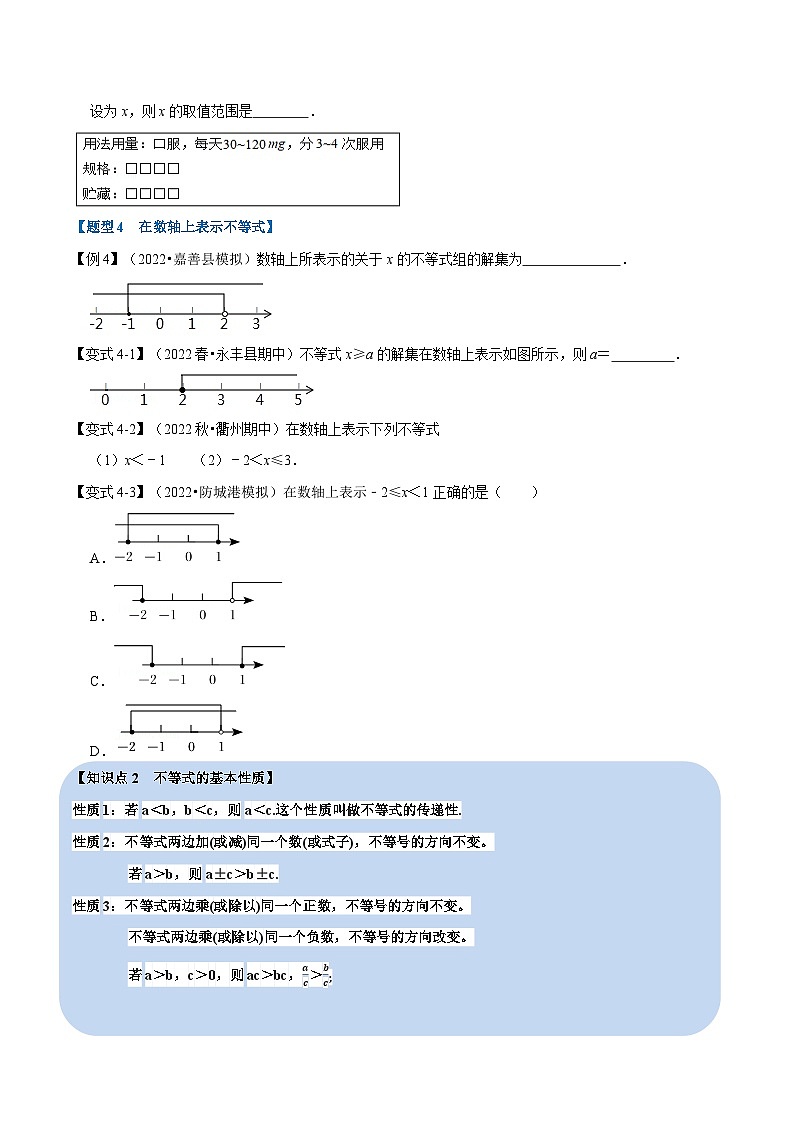 专题11.1 不等式及不等式的基本性质【十大题型】-最新苏教版七年级下册数学精讲精练（学生版）第3页