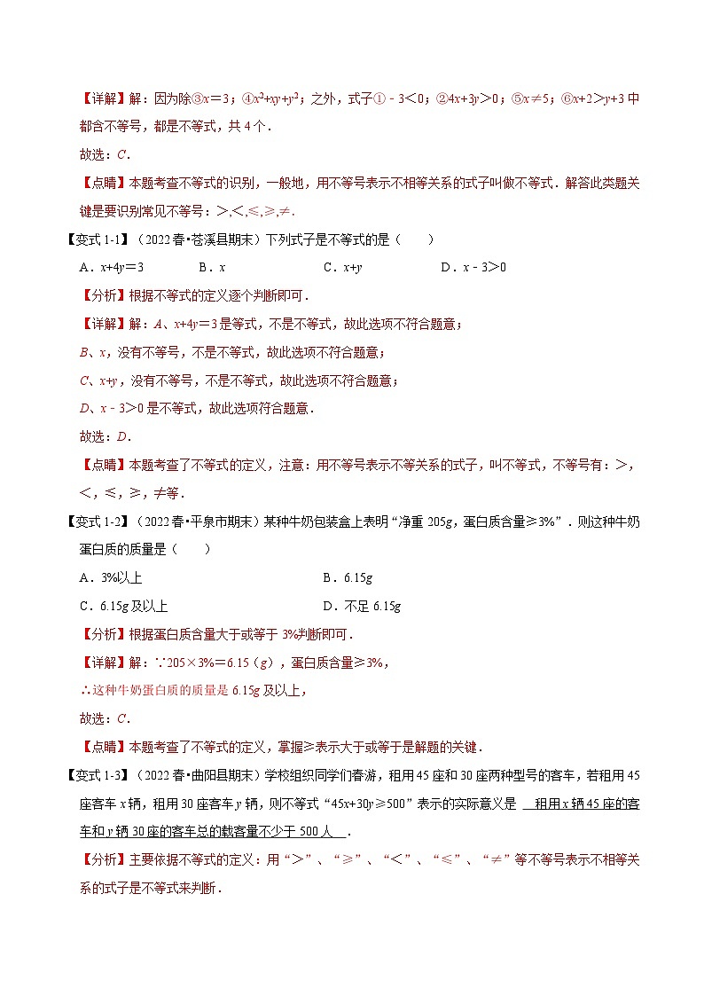 专题11.1 不等式及不等式的基本性质【十大题型】-最新苏教版七年级下册数学精讲精练（教师版）第2页
