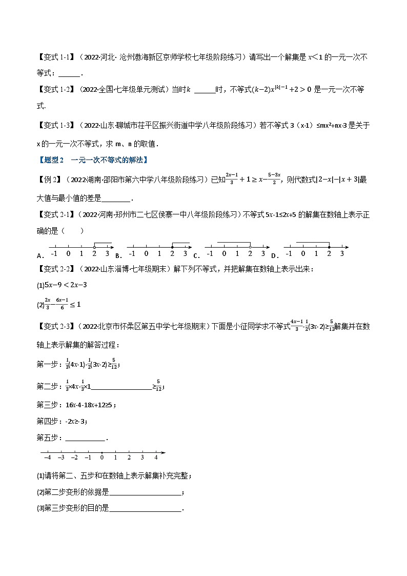 专题11.2 一元一次不等式【七大题型】-最新苏教版七年级下册数学精讲精练（学生版）第2页