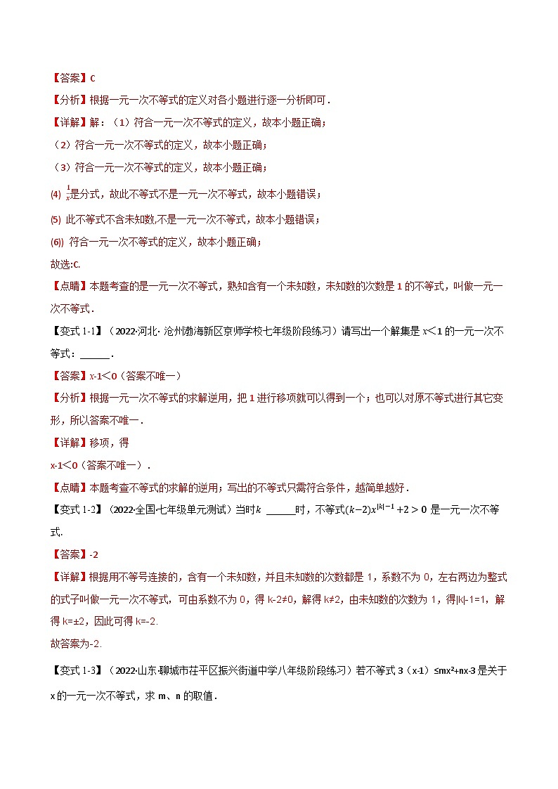 专题11.2 一元一次不等式【七大题型】-最新苏教版七年级下册数学精讲精练（教师版）第2页