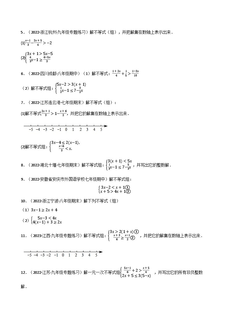 专题11.4 一元一次不等式（组）的解法专项训练（60道）-最新苏教版七年级下册数学精讲精练（学生版）第2页
