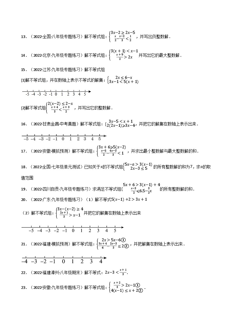 专题11.4 一元一次不等式（组）的解法专项训练（60道）-最新苏教版七年级下册数学精讲精练（学生版）第3页