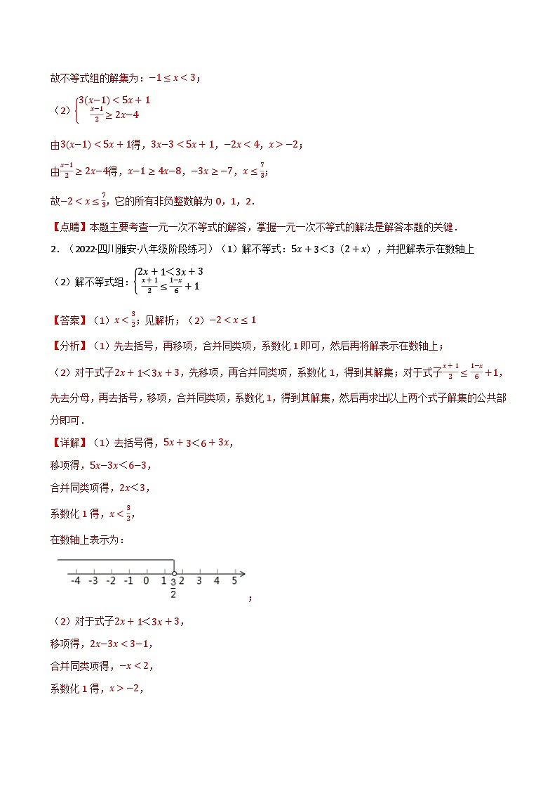 专题11.4 一元一次不等式（组）的解法专项训练（60道）-最新苏教版七年级下册数学精讲精练（教师版）第2页