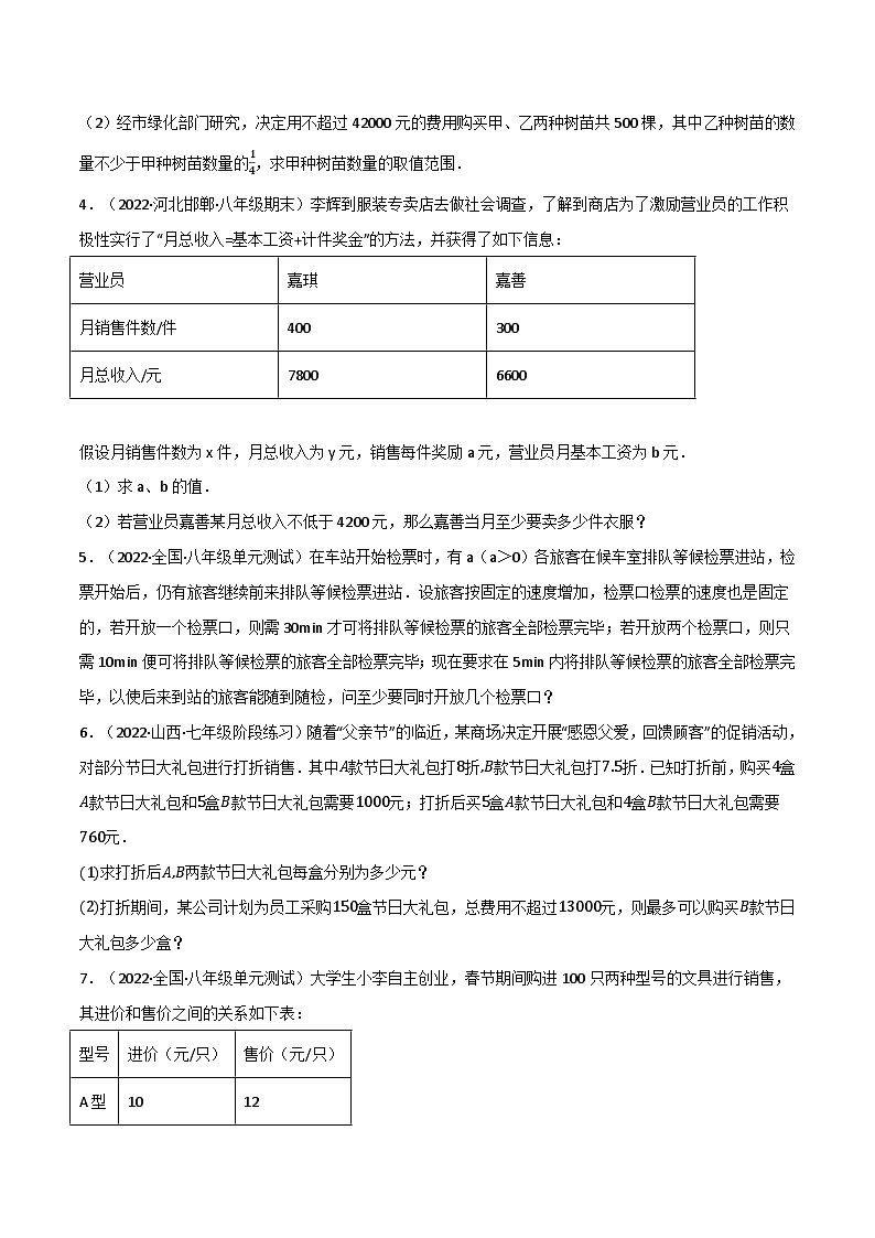 专题11.5 一元一次不等式（组）的应用专项训练（60道）-最新苏教版七年级下册数学精讲精练（学生版）第2页