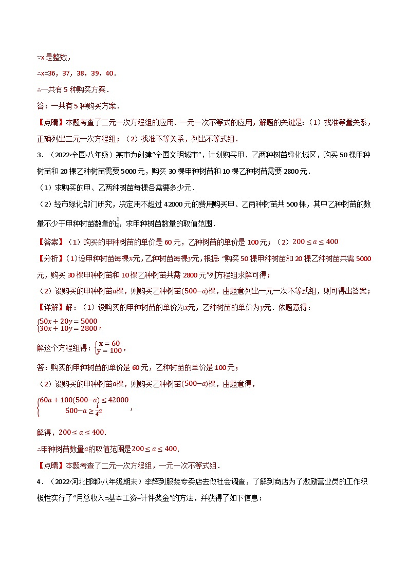 专题11.5 一元一次不等式（组）的应用专项训练（60道）-最新苏教版七年级下册数学精讲精练（教师版）第3页