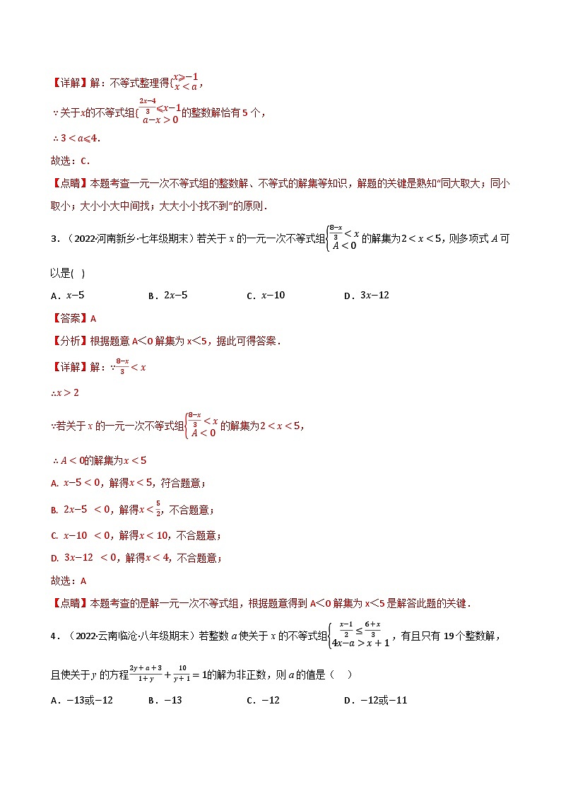 专题11.6 一元一次不等式（组）中的含参问题专项训练（60道）-最新苏教版七年级下册数学精讲精练（教师版）第2页