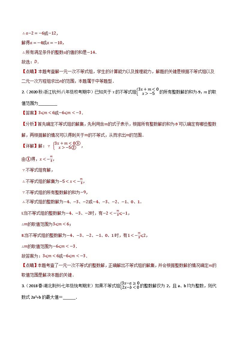 专题11.8 一元一次不等式全章六类必考压轴题--最新苏教版七年级下册数学精讲精练（教师版）第2页