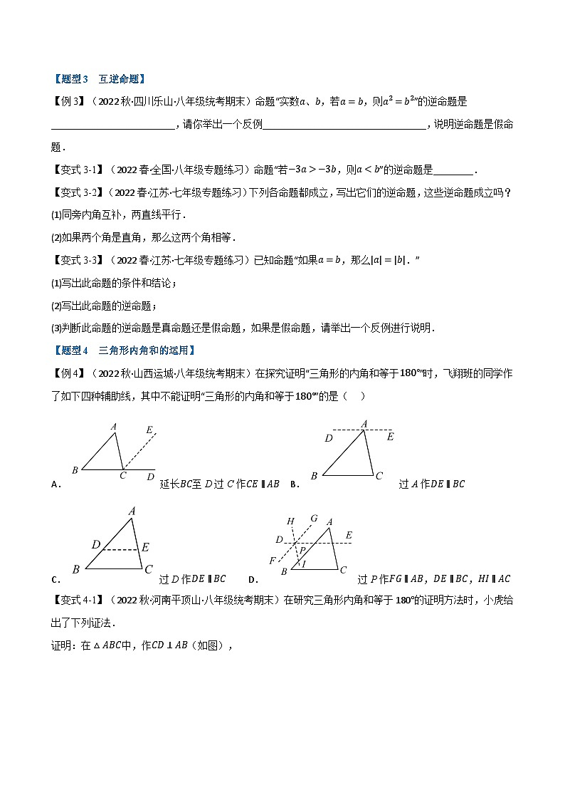 专题12.1 证明【十大题型】-最新苏教版七年级下册数学精讲精练（学生版）第3页