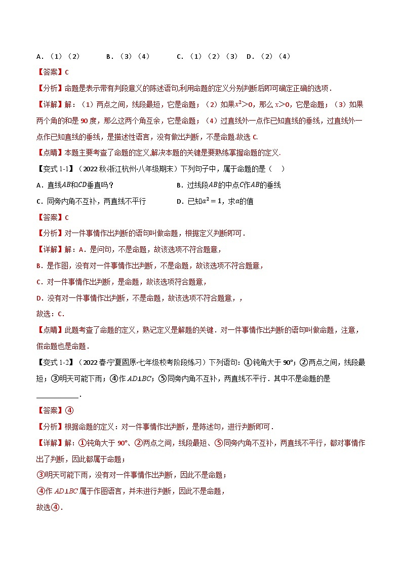 专题12.1 证明【十大题型】-最新苏教版七年级下册数学精讲精练（教师版）第2页