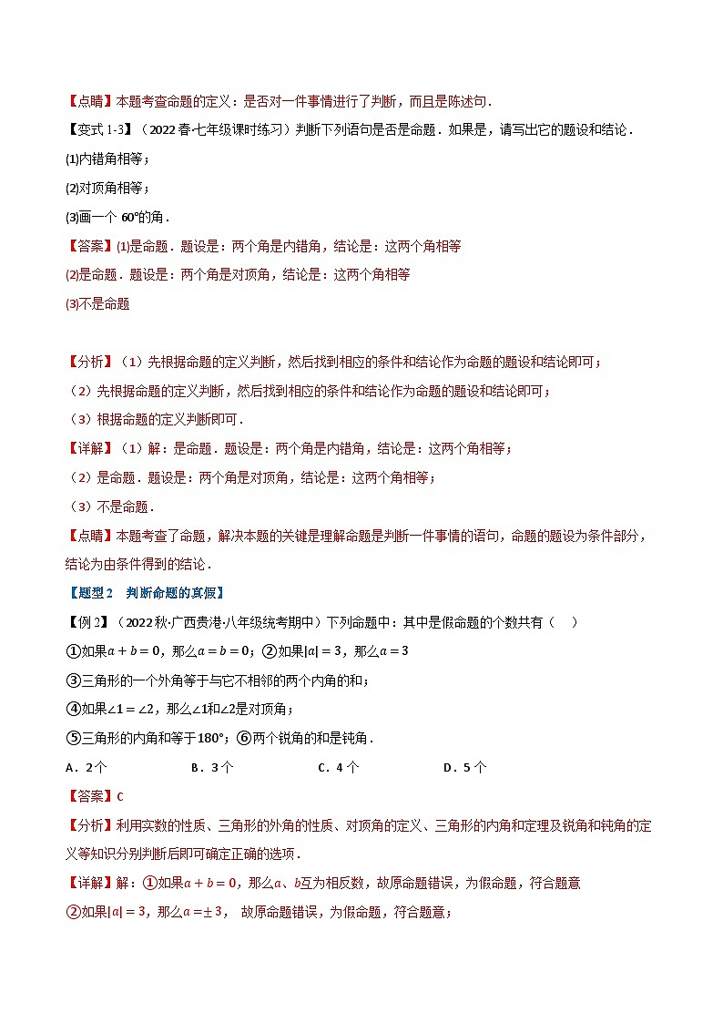 专题12.1 证明【十大题型】-最新苏教版七年级下册数学精讲精练（教师版）第3页