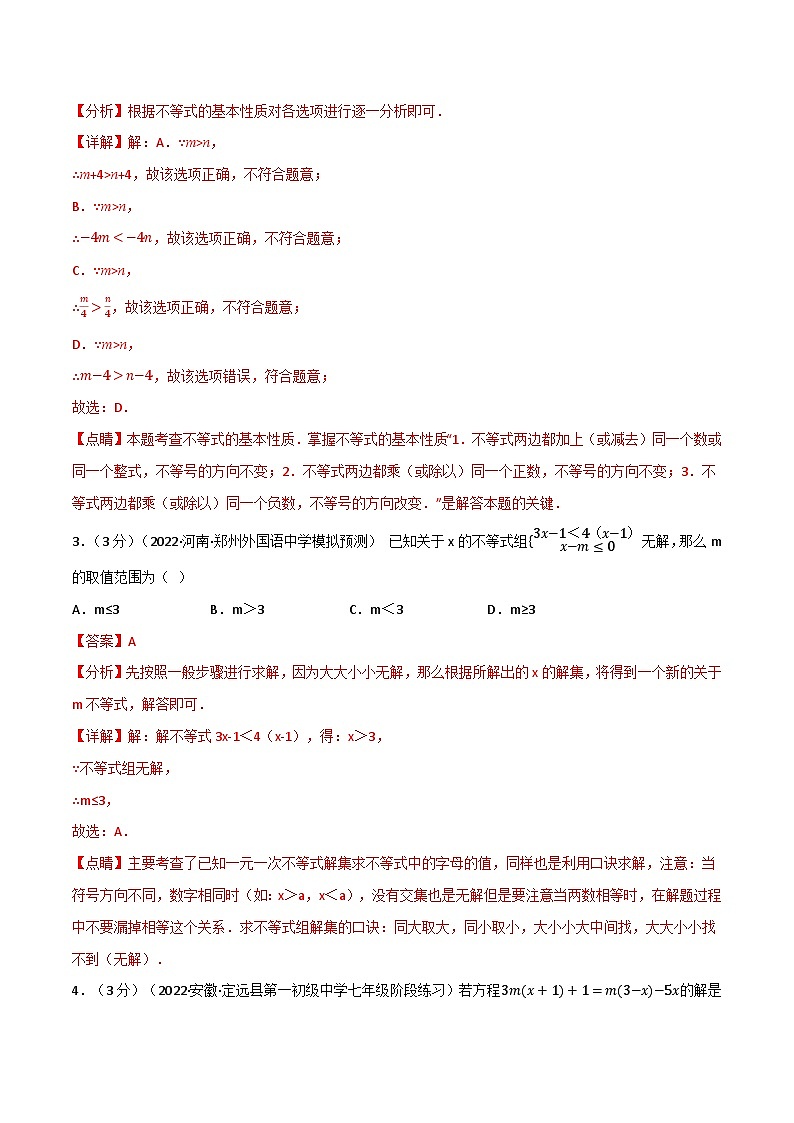 专题11.7 一元一次不等式章末题型过关卷--最新苏教版七年级下册数学精讲精练（教师版）第2页