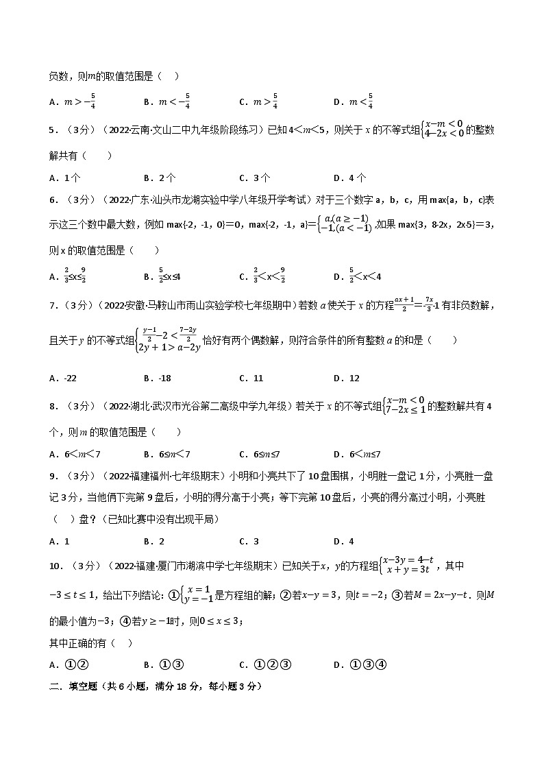 专题11.7 一元一次不等式章末题型过关卷--最新苏教版七年级下册数学精讲精练（学生版）第2页