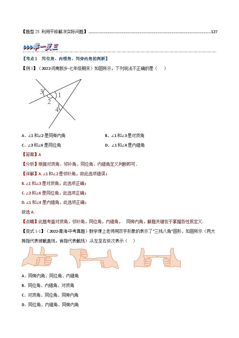 专题13.1 期中期末专项复习之平面图形的认识（二）二十五大必考点-最新苏教版七年级下册数学精讲精练（教师版）第2页