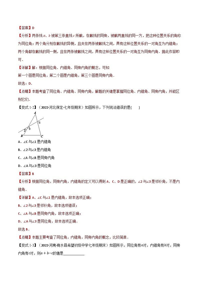 专题13.1 期中期末专项复习之平面图形的认识（二）二十五大必考点-最新苏教版七年级下册数学精讲精练（教师版）第3页