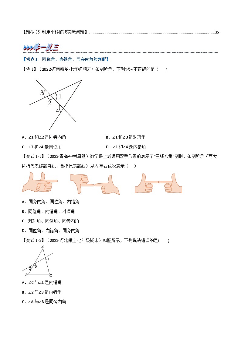 专题13.1 期中期末专项复习之平面图形的认识（二）二十五大必考点-最新苏教版七年级下册数学精讲精练（学生版）第2页