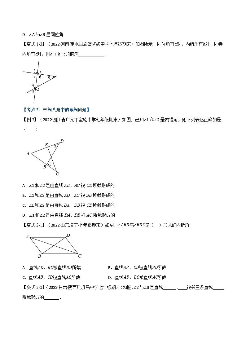 专题13.1 期中期末专项复习之平面图形的认识（二）二十五大必考点-最新苏教版七年级下册数学精讲精练（学生版）第3页