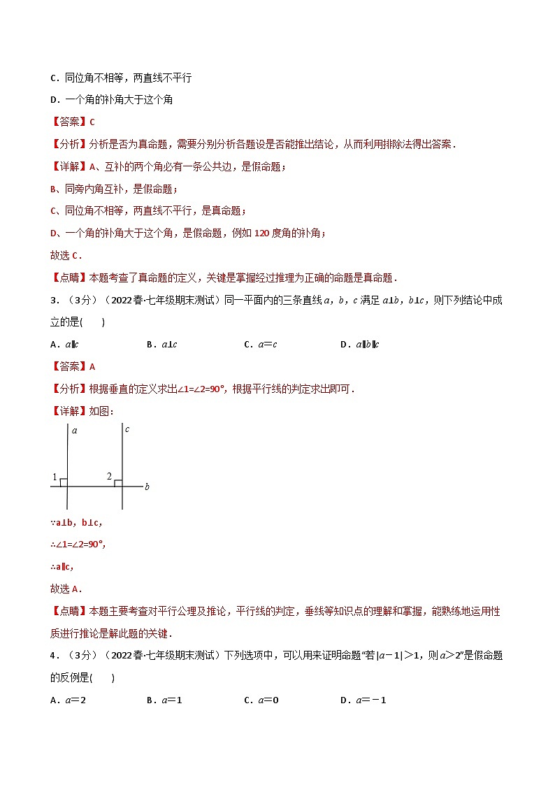 专题12.2 证明章末题型过关卷--最新苏教版七年级下册数学精讲精练（教师版）第2页