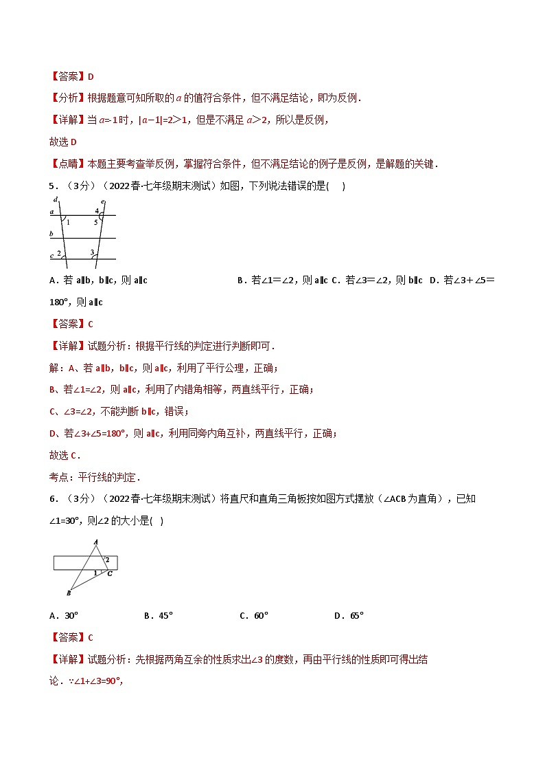 专题12.2 证明章末题型过关卷--最新苏教版七年级下册数学精讲精练（教师版）第3页