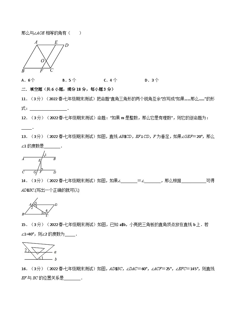 专题12.2 证明章末题型过关卷--最新苏教版七年级下册数学精讲精练（学生版）第3页