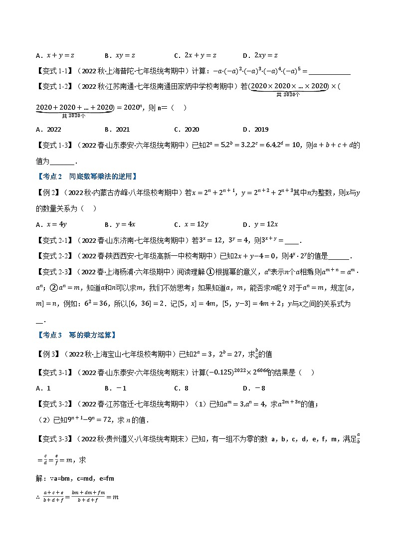 专题13.2 期中期末专项复习之幂的运算十六大必考点-最新苏教版七年级下册数学精讲精练（学生版）第2页