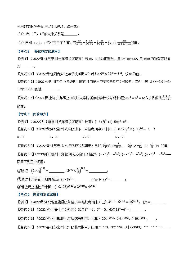 专题13.2 期中期末专项复习之幂的运算十六大必考点-最新苏教版七年级下册数学精讲精练（学生版）第3页