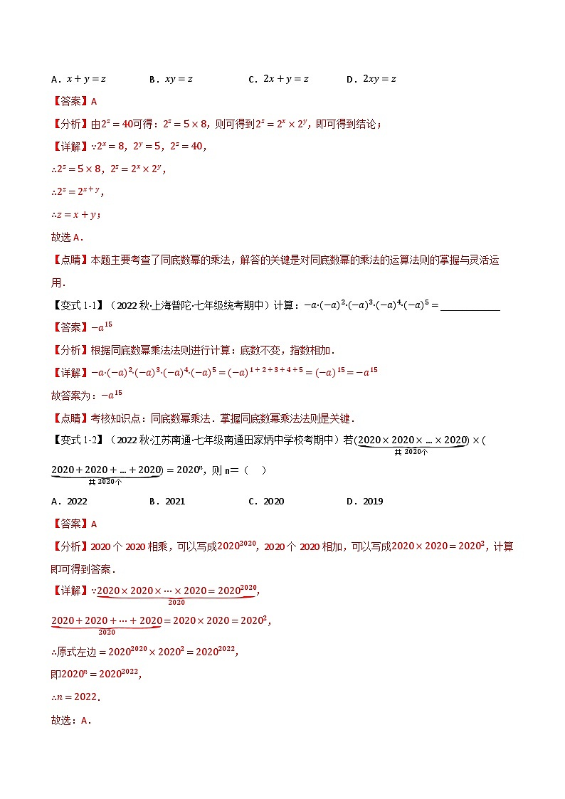 专题13.2 期中期末专项复习之幂的运算十六大必考点-最新苏教版七年级下册数学精讲精练（教师版）第2页