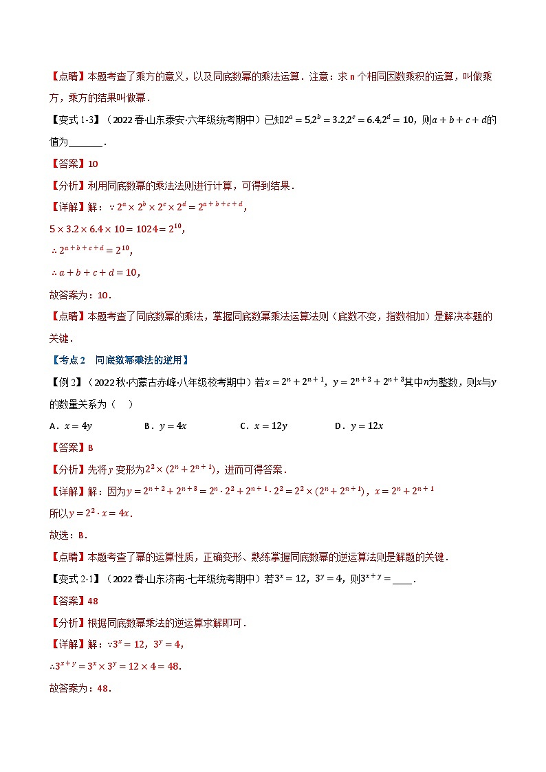 专题13.2 期中期末专项复习之幂的运算十六大必考点-最新苏教版七年级下册数学精讲精练（教师版）第3页