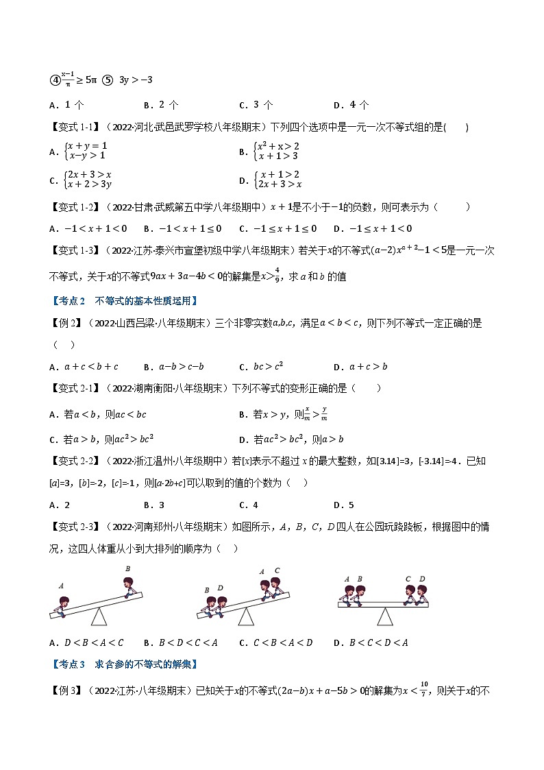 专题13.6 期末专项复习之一元一次不等式十六大必考点-最新苏教版七年级下册数学精讲精练（学生版）第2页