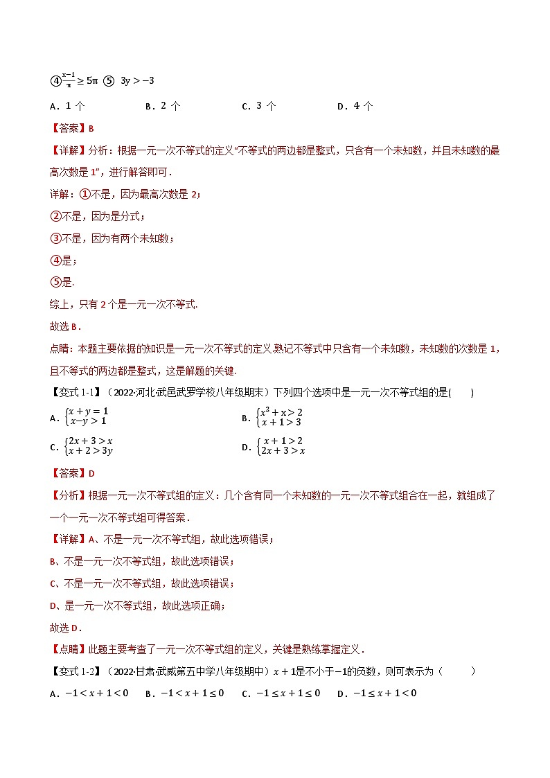 专题13.6 期末专项复习之一元一次不等式十六大必考点-最新苏教版七年级下册数学精讲精练（教师版）第2页